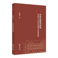 中华民族共同体