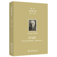 法句经