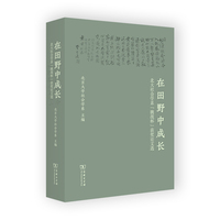 在田野中成长——北大社会学系“挑战杯”获奖论文选