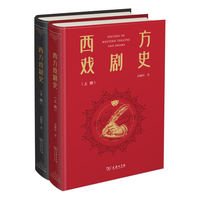 西方戏剧史