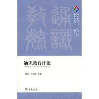 通识教育评论·二零二二年 总第九期