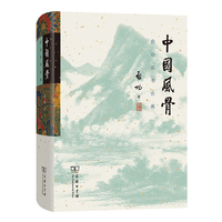 中国风骨