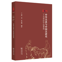中华法系与中国法研究