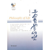 生命哲学研究·第3辑