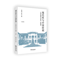 现代性与中国时刻