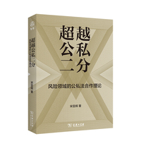 超越公私二分