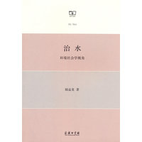 治水