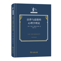 法律与道德的心理学理论