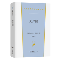 大洋国