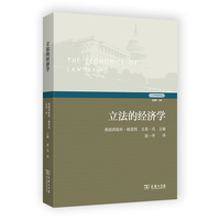 立法的经济学