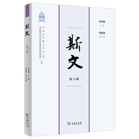 斯文·第十辑
