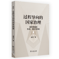 过程导向的国家治理