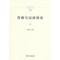作格与汉语语法