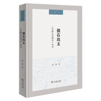 借石攻玉——《中国文学理论》导引