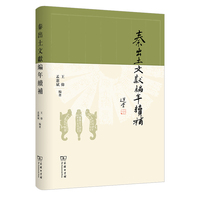 秦出土文献编年续补