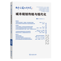 城市与区域规划研究·城市规划传统与现代化