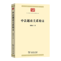 中法越南关系始末