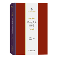 可持续发展经济学
