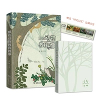 那些动物教我的事：一位自然观察者的博物学札记