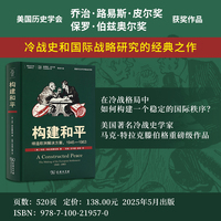 构建和平——缔造欧洲解决方案，1945-1963——the making of the European settlement 1945-1963