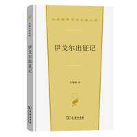 伊戈尔出征记