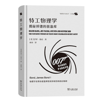 特工物理学：揭秘邦德的装备库