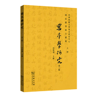 写本学研究(第三辑)