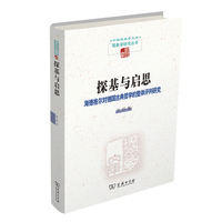 探基与启思——海德格尔对德国古典哲学的整体评判研究