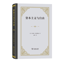资本主义与自由