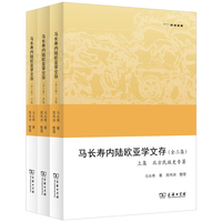 马长寿内陆欧亚学文存