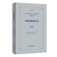 大师的晚期作品