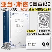 国富论