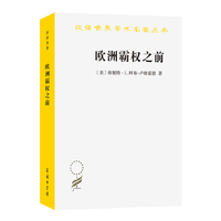 欧洲霸权之前——12501350年的世界体系: