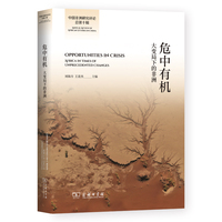 危中有机——大变局下的非洲——Africa in times of unprecedented changes