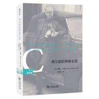 柴尔德的神秘生涯
