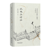 孤本品诗仙——《瑶台风露》整理与研究