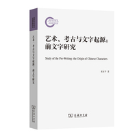 艺术、考古与文字起源——前文字研究