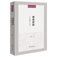 博观雅制——《文心雕龙》导引