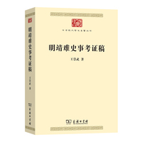 明靖难史事考证稿