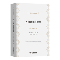 人口增长经济学
