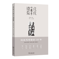 戊戌六君子遗集