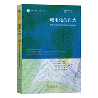 城市化的自然——基于近代以来欧洲城市历史的反思——actors and agency (dis) connecting cities and nature since 1500