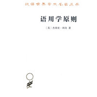 语用学原则