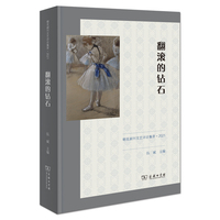 翻滚的钻石——朝花副刊文艺评论集萃(2021)