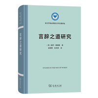 言辞之道研究