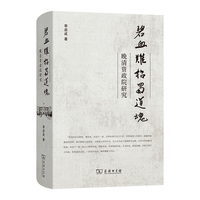 碧血难招蜀道魂——晚晴资政院研究