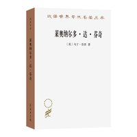 莱奥纳尔多·达·芬奇——自然与人的惊世杰作: