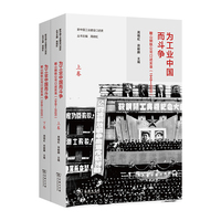 为工业中国而斗争——鞍山钢铁公司口述实录——19482020