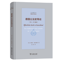 德国公法史导论——16-21世纪——16.-21. Jahrhundert