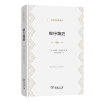 银行简史
